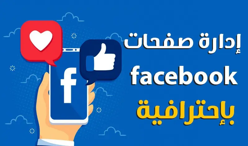 سوف اقوم بادارة صفحتك علي فيس بوك لمدة 30 ايام 50 منشور + 40 تصميم شهرى حصرى باجمالى 90 منشور