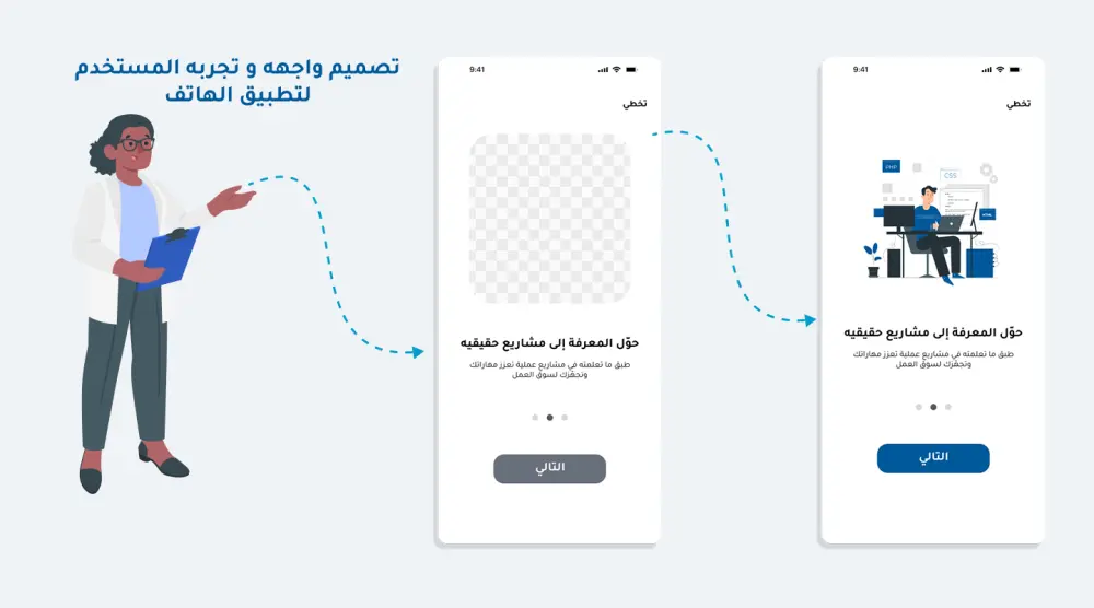 تصميم واجهه و تجربه المستخدم لتطبيقات الهاتف (UI UX Design)