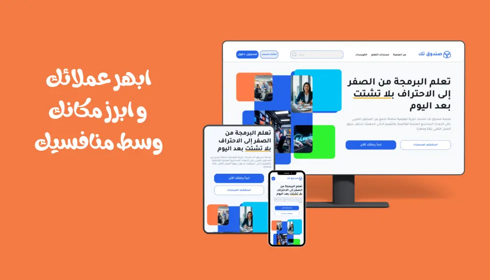 تصميم صفحات هبوط ومواقع ويب احترافية (UI/UX)