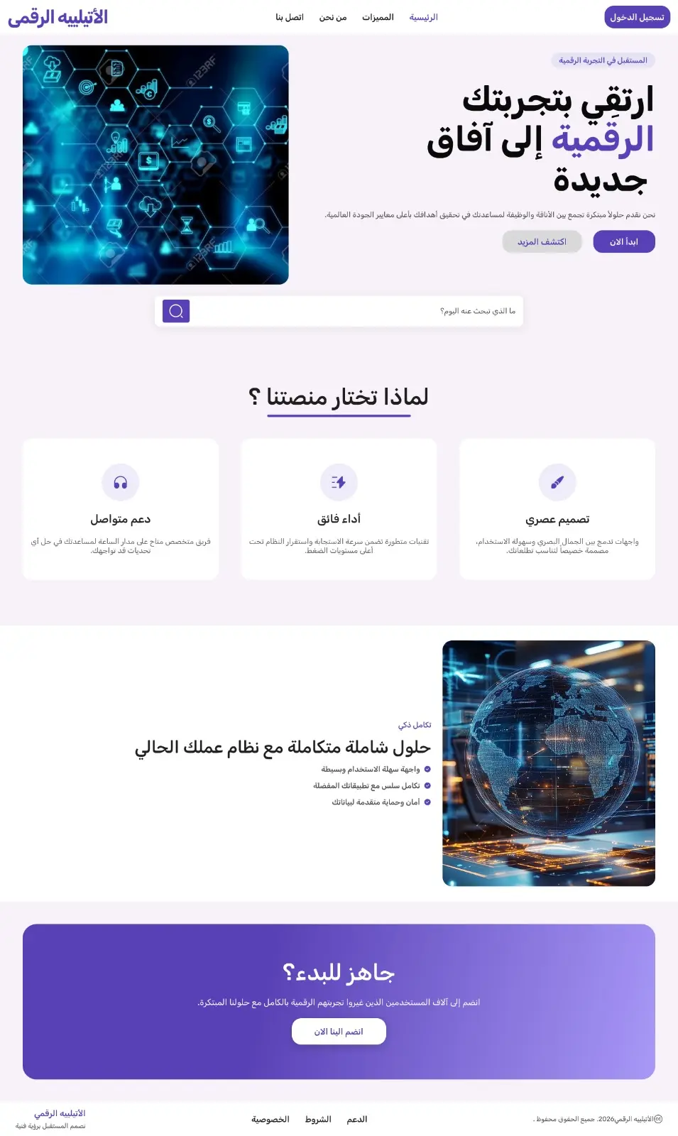 تصميم صفحه landing page احترافيه