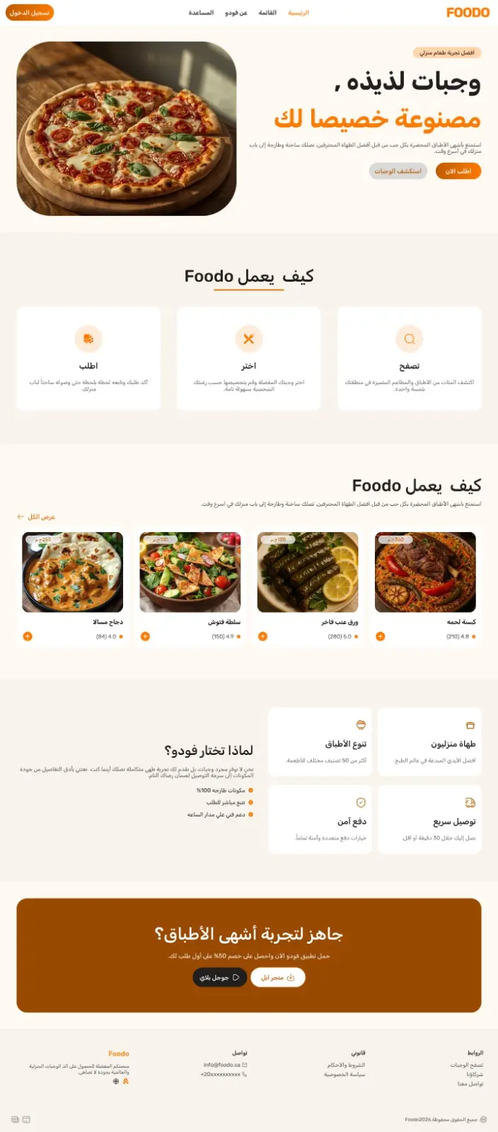 تصميم صفحه landing page احترافيه