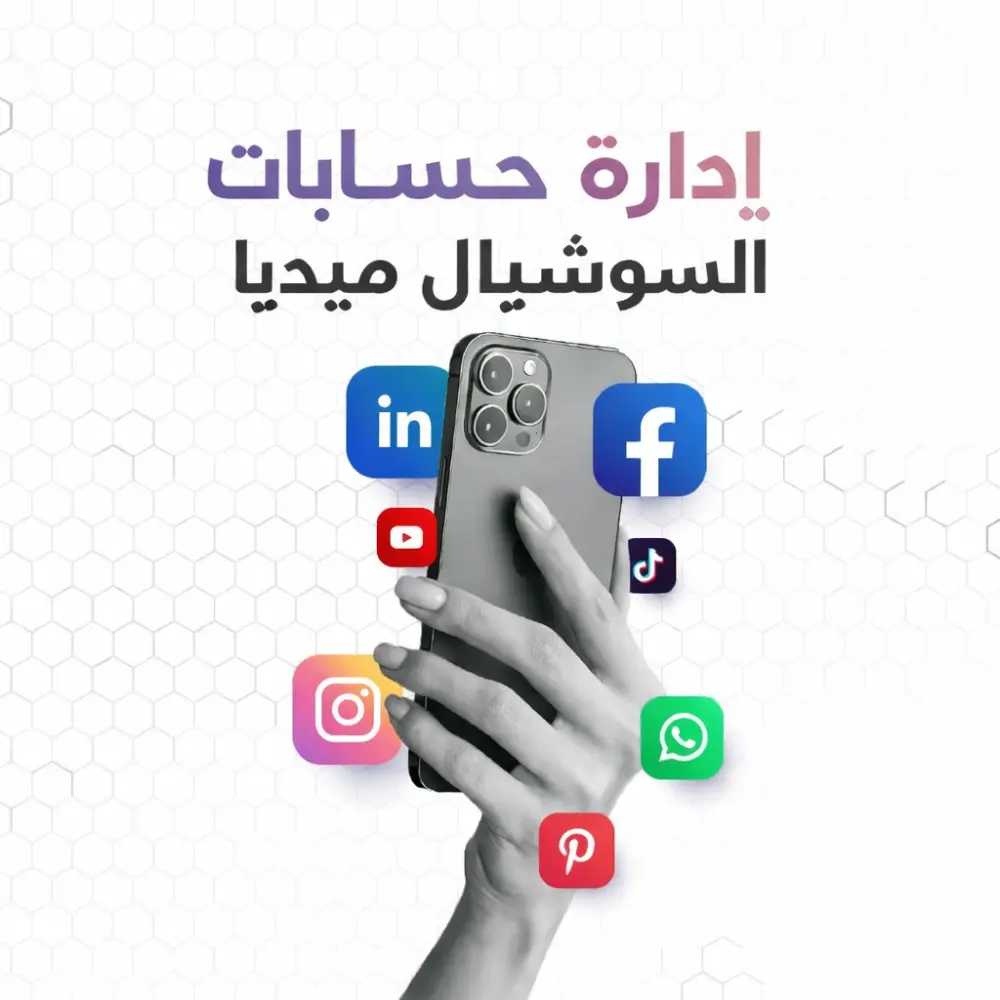 إدارة متكاملة لحساباتك على فيسبوك، إنستجرام، تويتر، وتيك توك