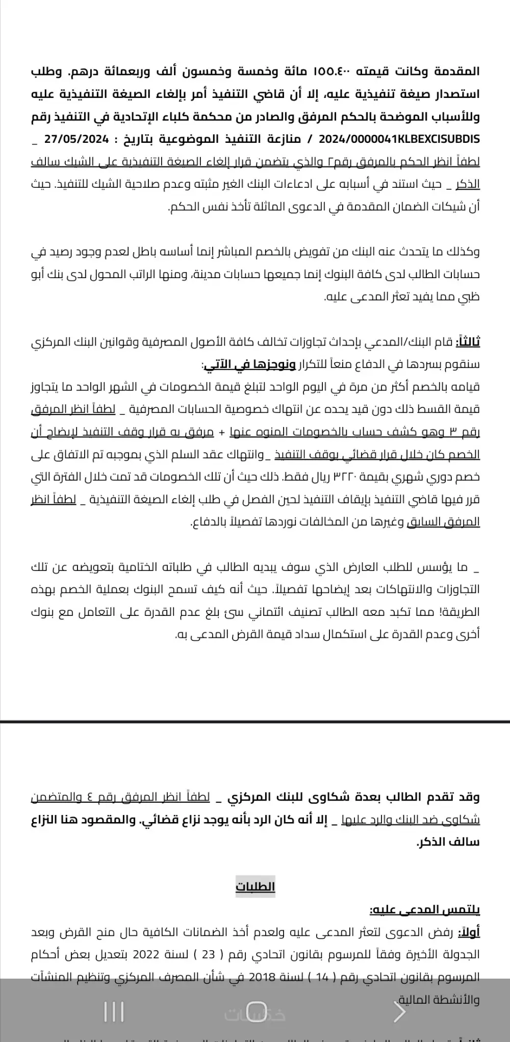 المذكرات واللوائح والعقود والاستشارات القانونية