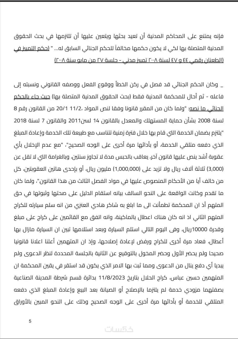 المذكرات واللوائح والعقود والاستشارات القانونية