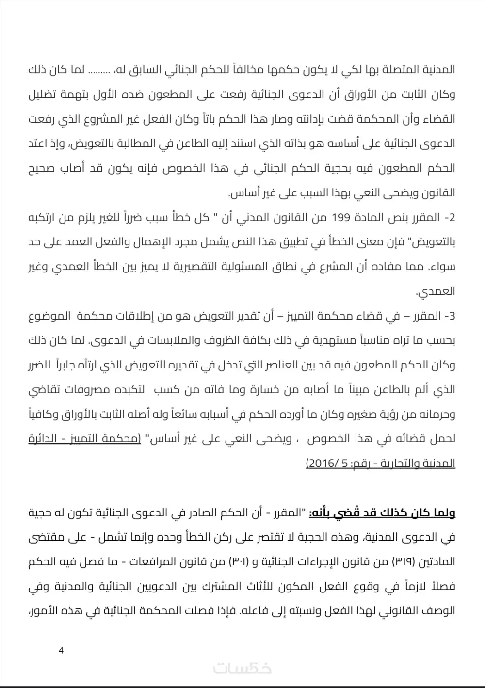 المذكرات واللوائح والعقود والاستشارات القانونية