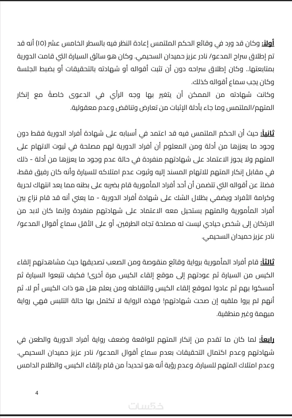 المذكرات واللوائح والعقود والاستشارات القانونية