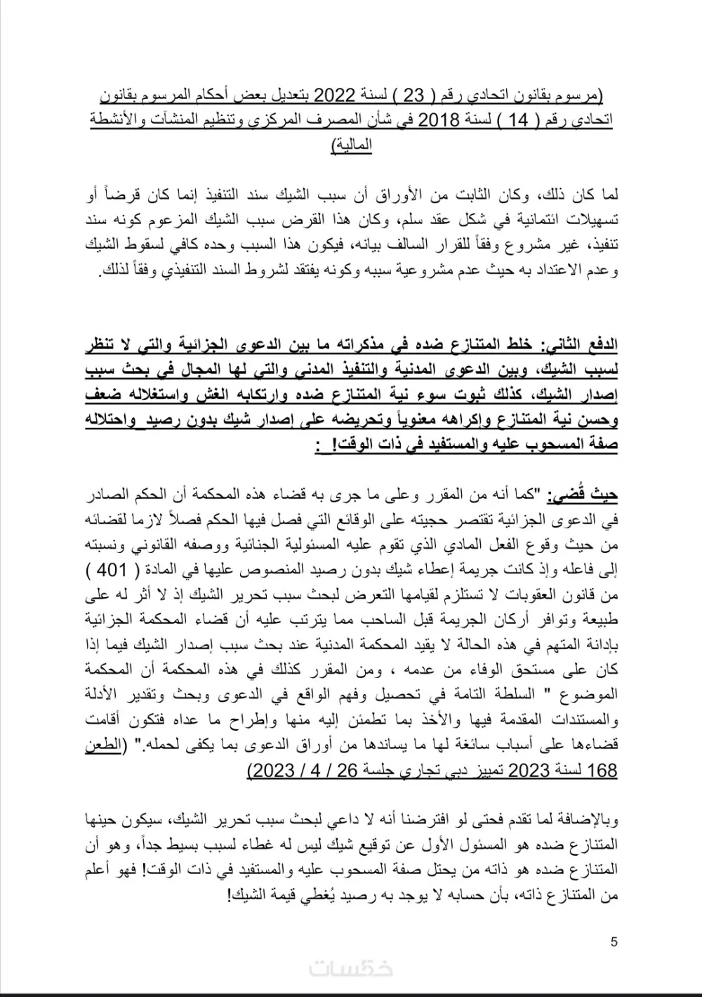 المذكرات واللوائح والعقود والاستشارات القانونية