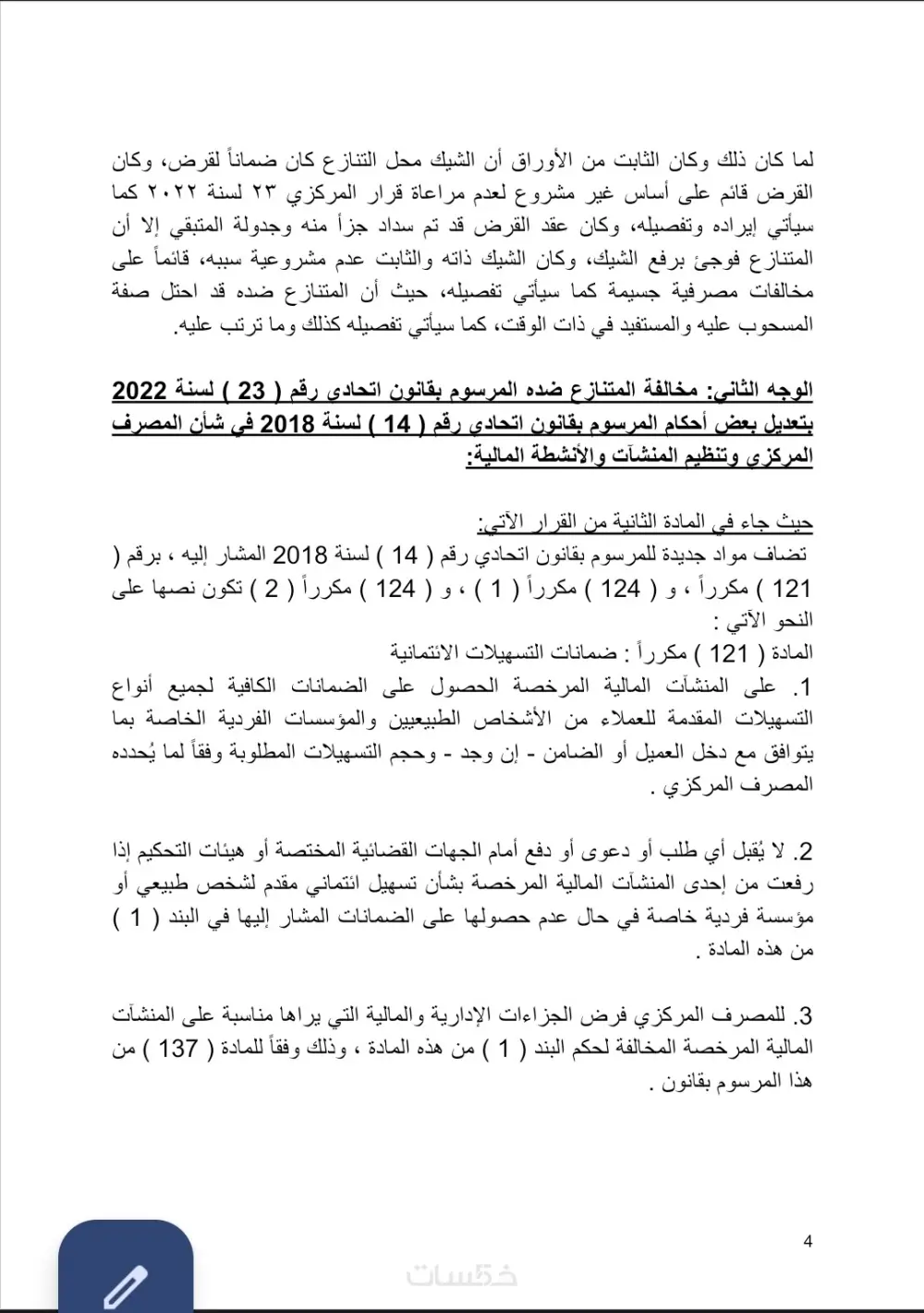 المذكرات واللوائح والعقود والاستشارات القانونية