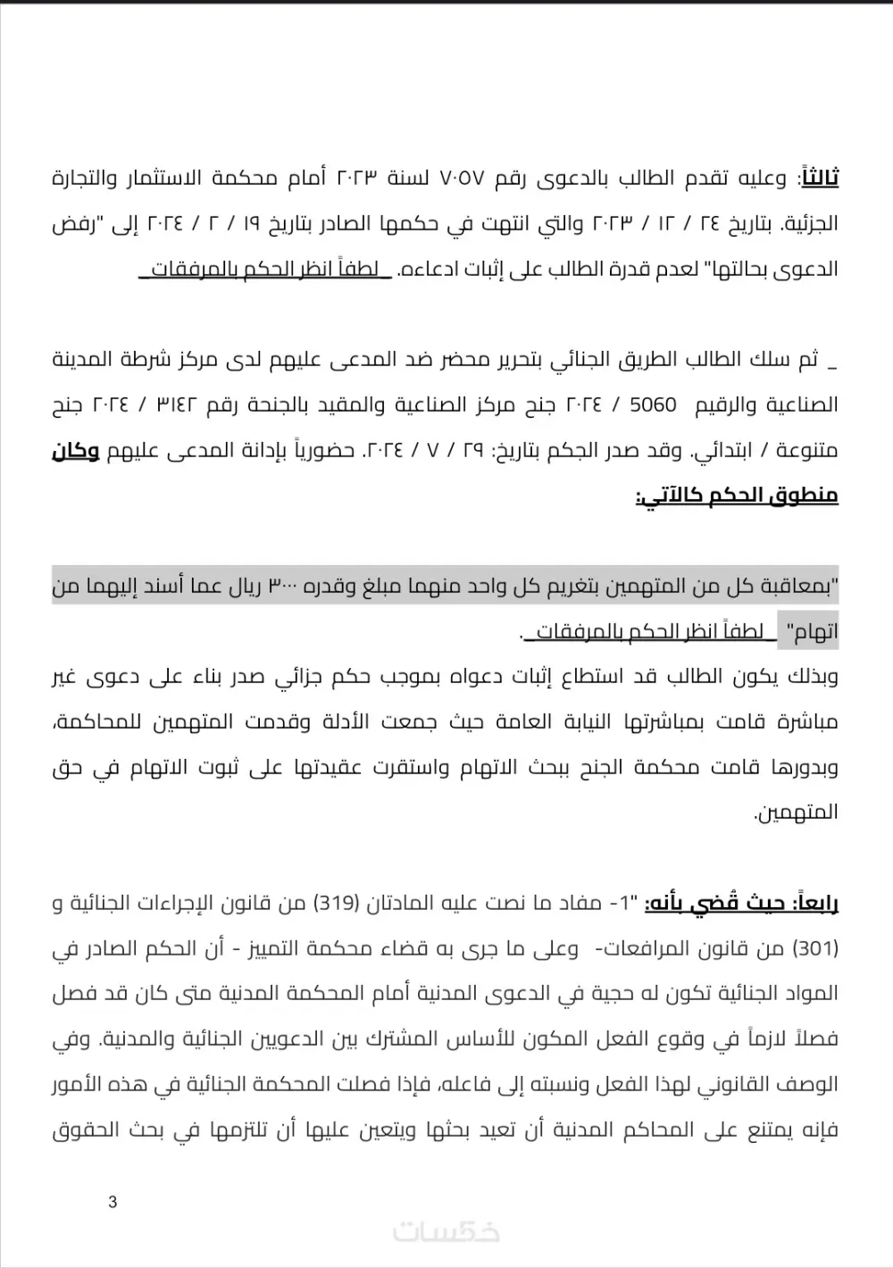 المذكرات واللوائح والعقود والاستشارات القانونية