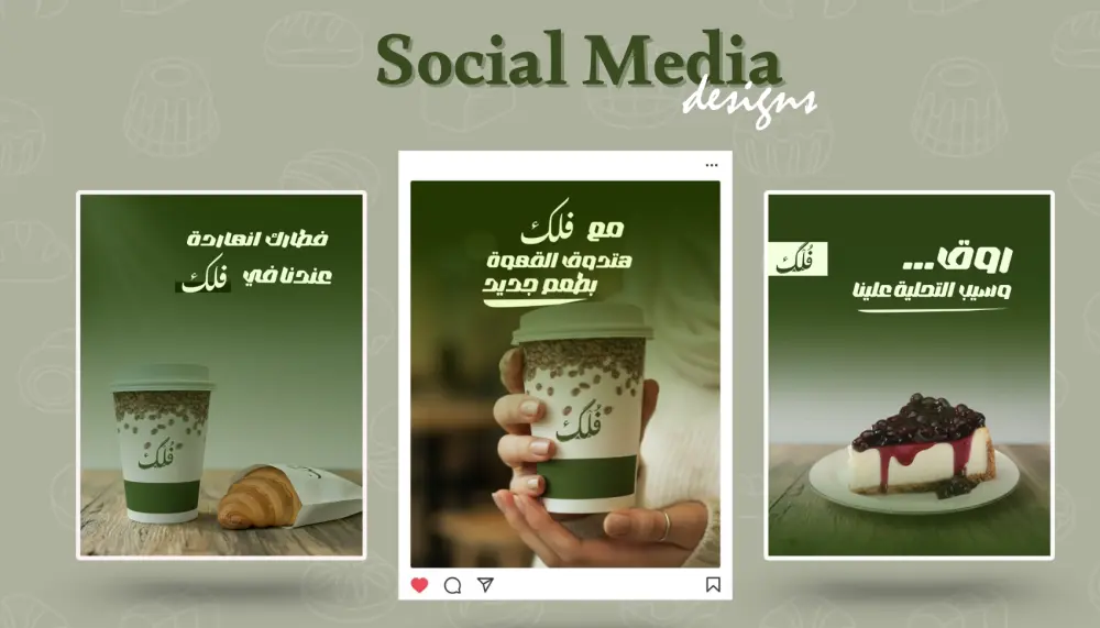 تصميمات سوشيال ميديا احترافيه لمختلف المنصات