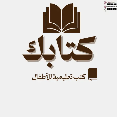 تصميم لوجو (شعار) جذاب يعكس أهمية العلامة التجارية