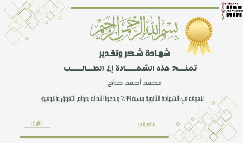 تصميم شهادة تقدير جذابة