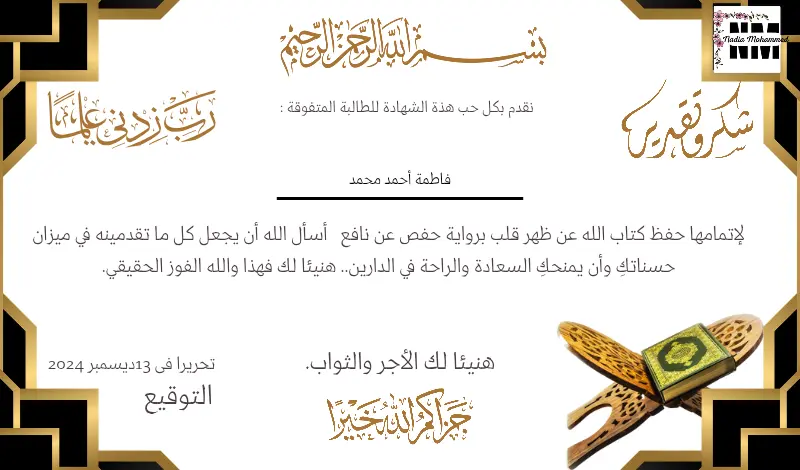 تصميم شهادة تقدير جذابة