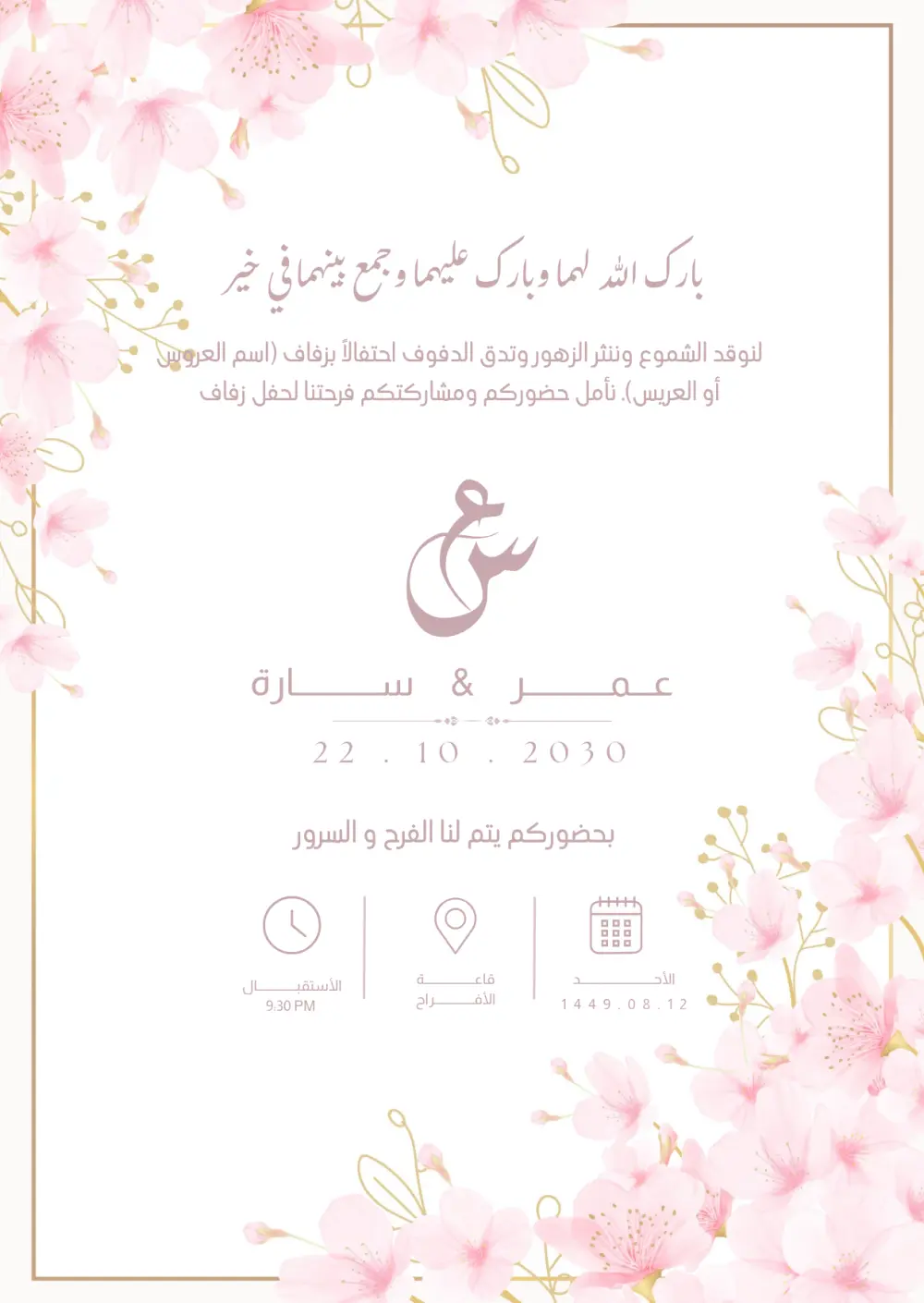 تصميم دعوات زفاف أنيقة وجذابة