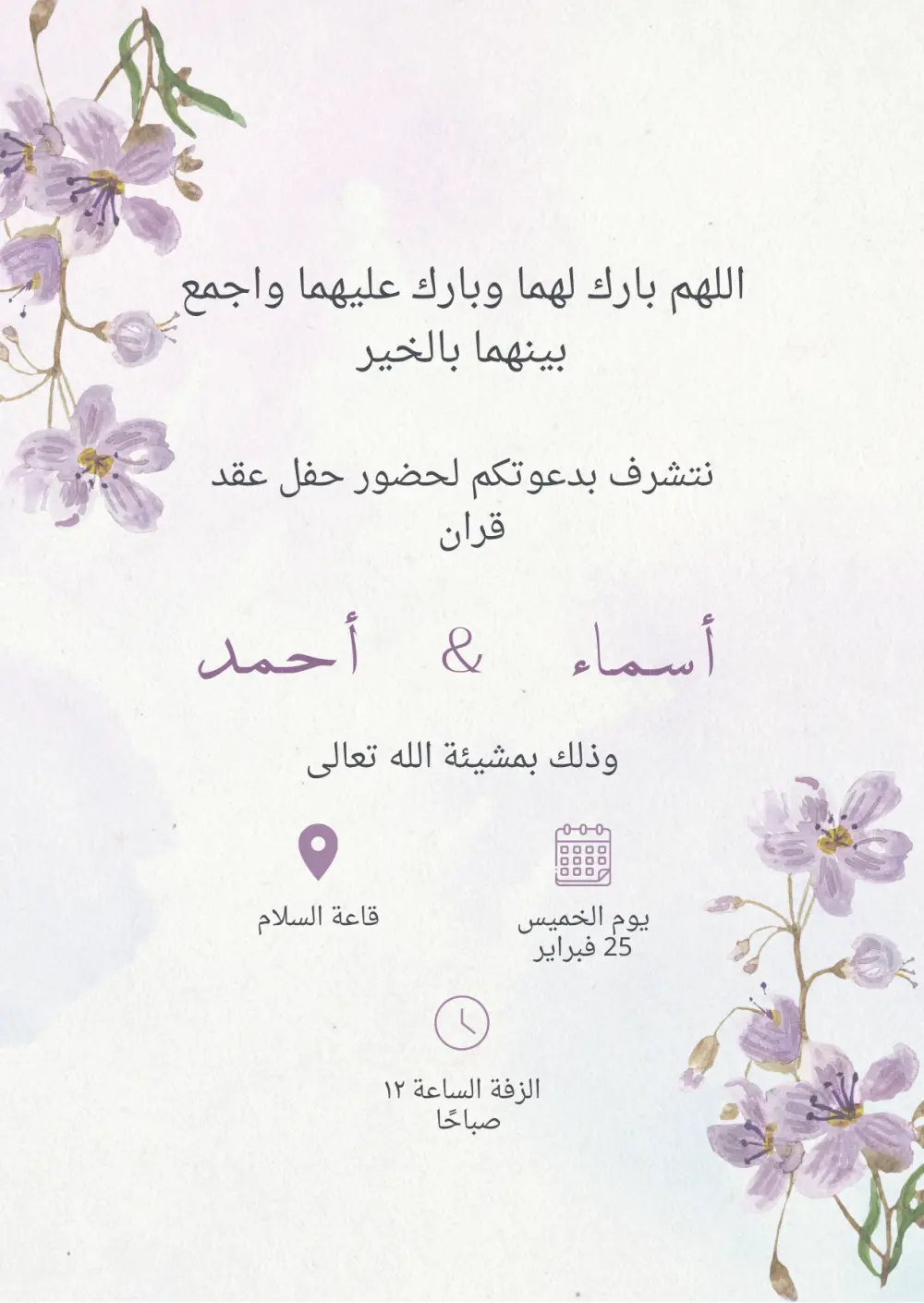 تصميم دعوات زفاف أنيقة وجذابة