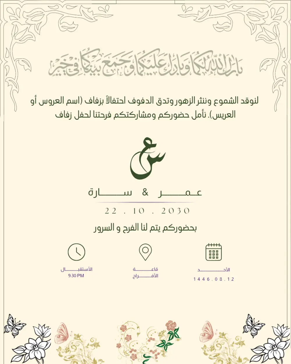 تصميم دعوات زفاف أنيقة وجذابة