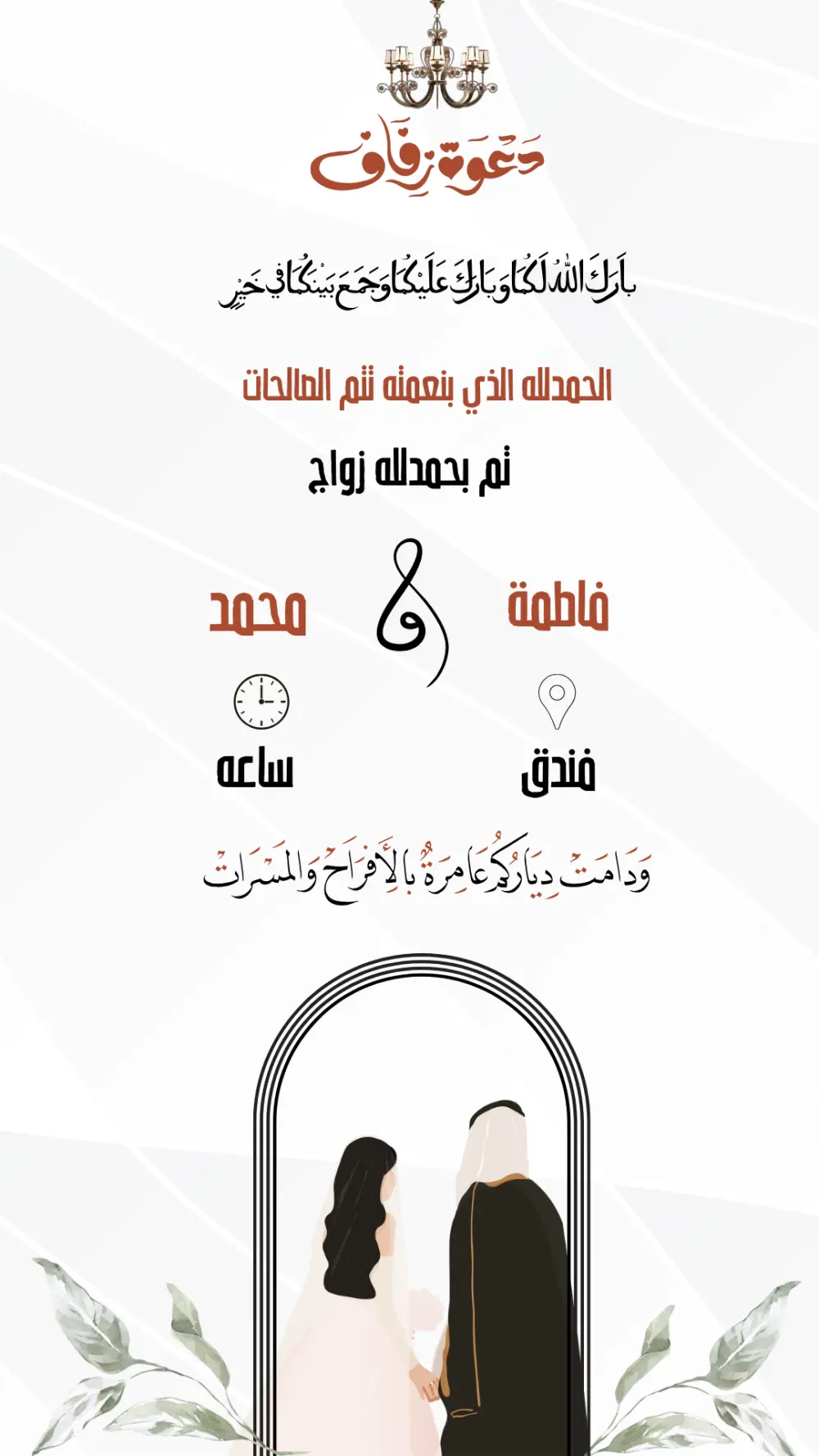 تصميم دعوات زفاف أنيقة وجذابة