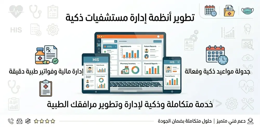 برمجة نظام إدارة عيادة أو مستشفى مصغّر باستخدام Laravel + لوحة تحكم