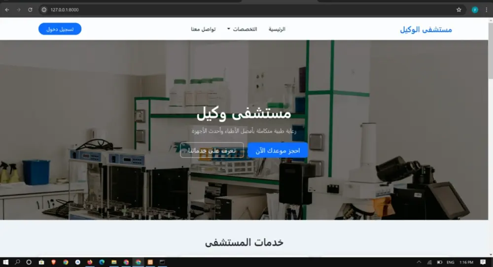 برمجة نظام إدارة عيادة أو مستشفى مصغّر باستخدام Laravel + لوحة تحكم
