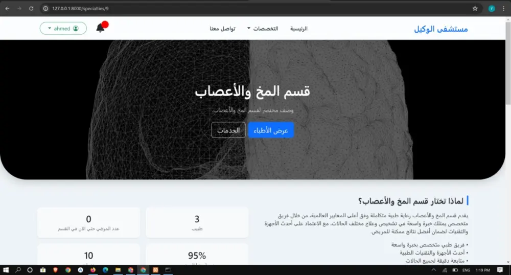 برمجة نظام إدارة عيادة أو مستشفى مصغّر باستخدام Laravel + لوحة تحكم