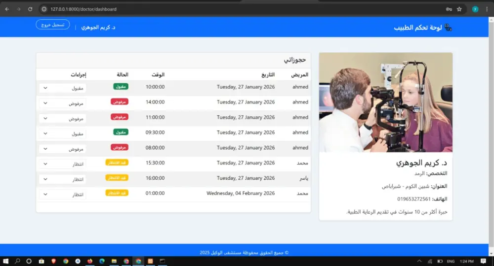برمجة نظام إدارة عيادة أو مستشفى مصغّر باستخدام Laravel + لوحة تحكم