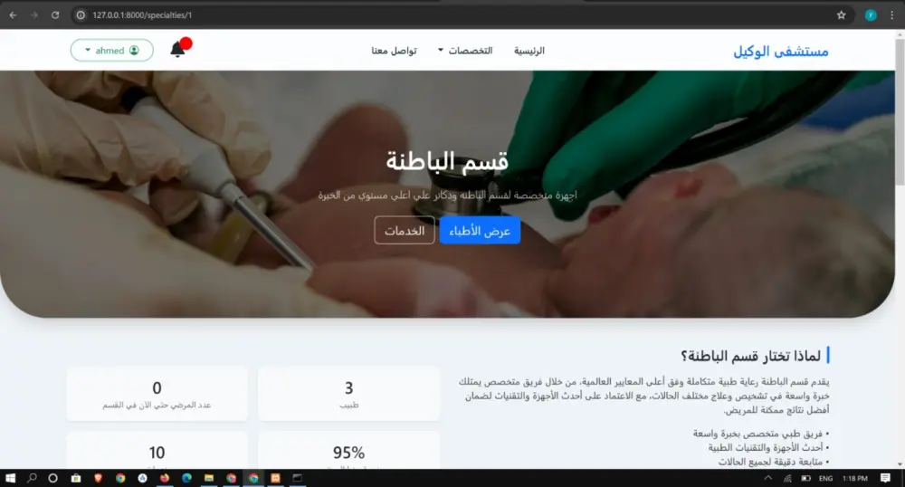برمجة نظام إدارة عيادة أو مستشفى مصغّر باستخدام Laravel + لوحة تحكم