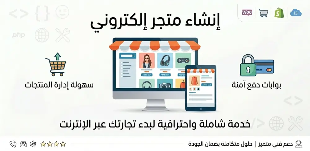إنشاء متجر إلكتروني كامل بـ Laravel + سلة شراء + بوابة دفع + لوحة تحكم