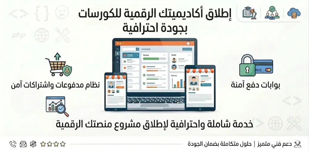 إنشاء منصة تعليمية لبيع الكورسات  باستخدام Laravel