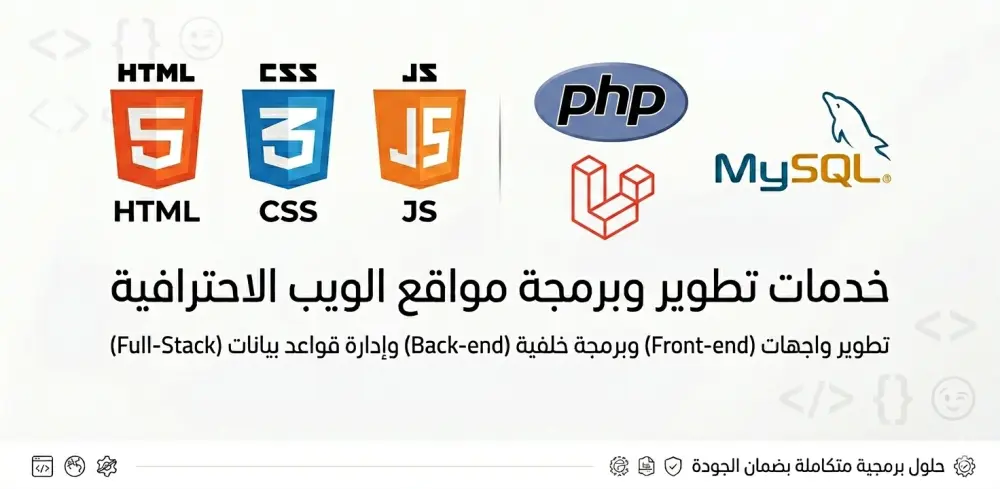 برمجة موقع ويب احترافي مخصص باستخدام Laravel