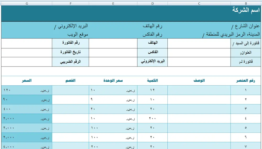 تصميم نموذج فاتورة مبيعات احترافية (Excel) قابلة للتعديل بضريبة تلقائية