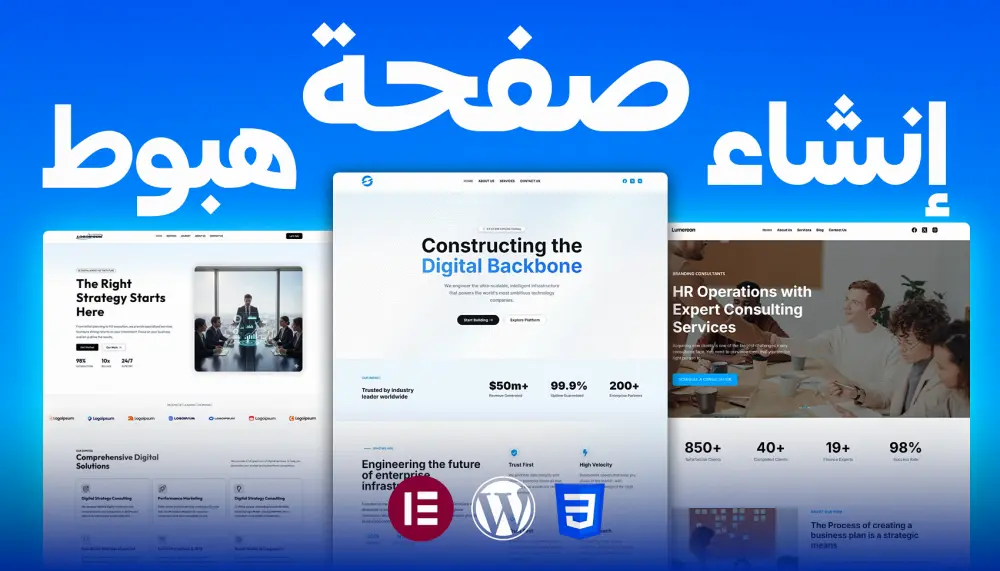 إنشاء صفحة هبوط (Landing Page) احترافية على ووردبريس