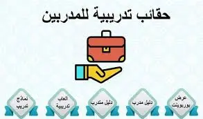 عروض تقديمية احترافية