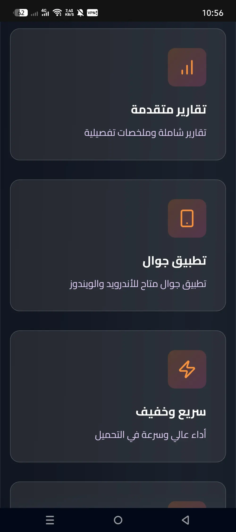 تطبيق محاسبة للبيع