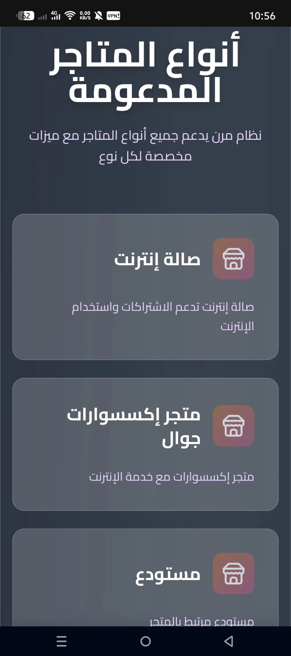 تطبيق محاسبة للبيع