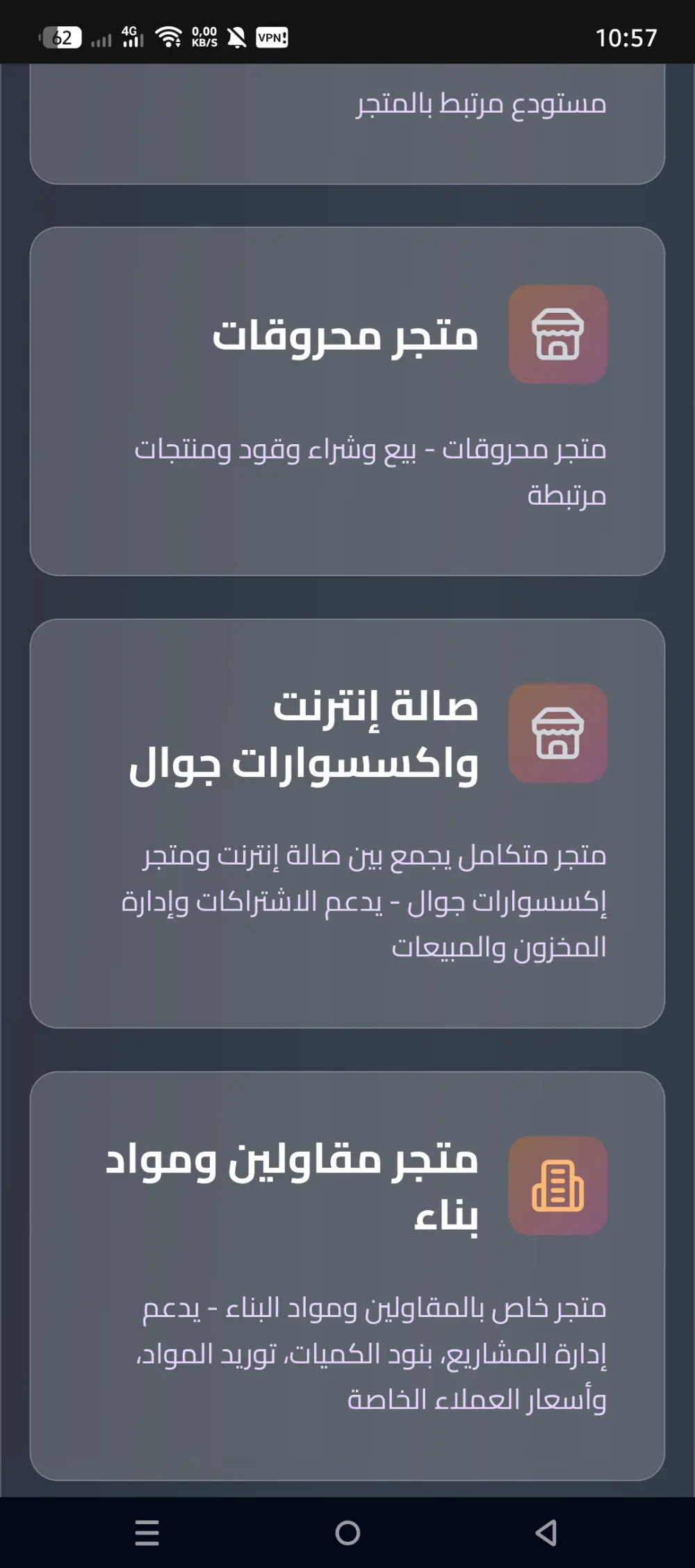 تطبيق محاسبة للبيع