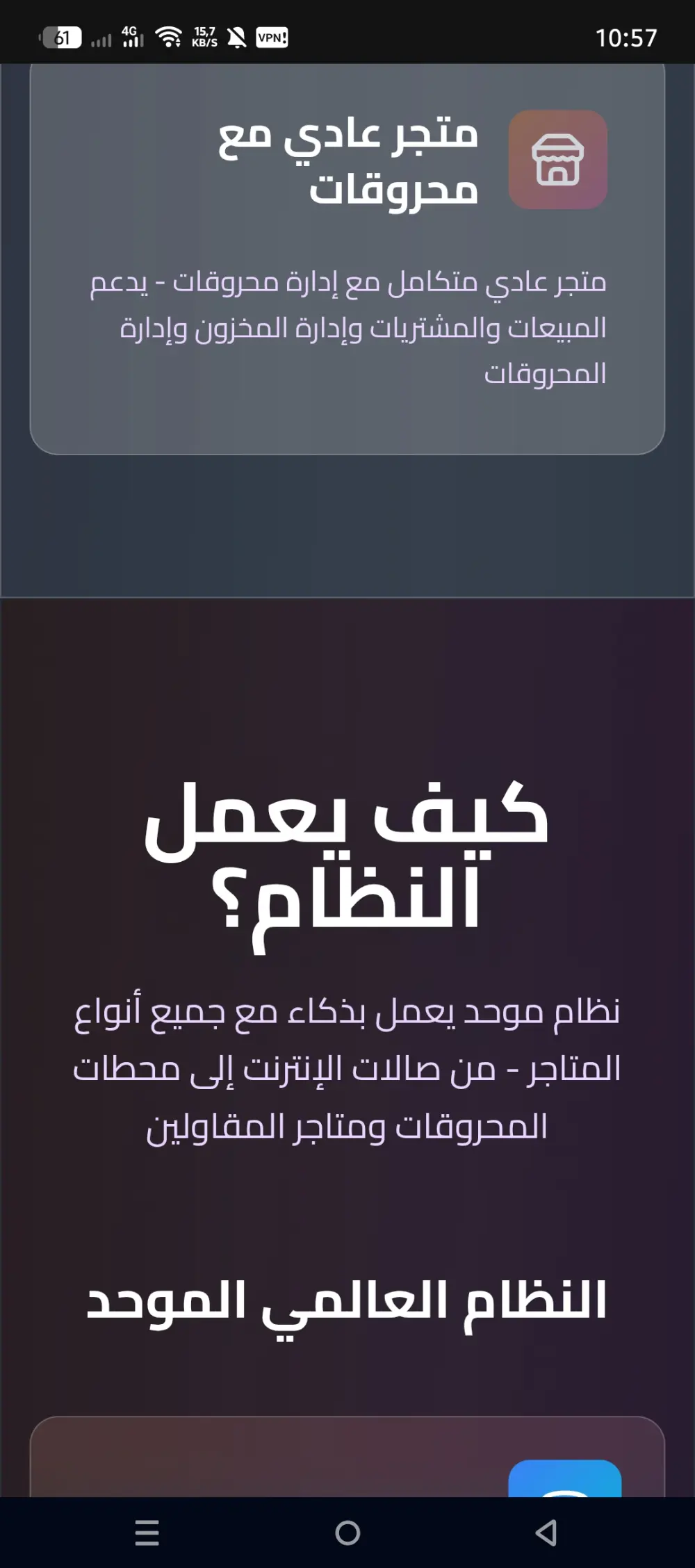 تطبيق محاسبة للبيع