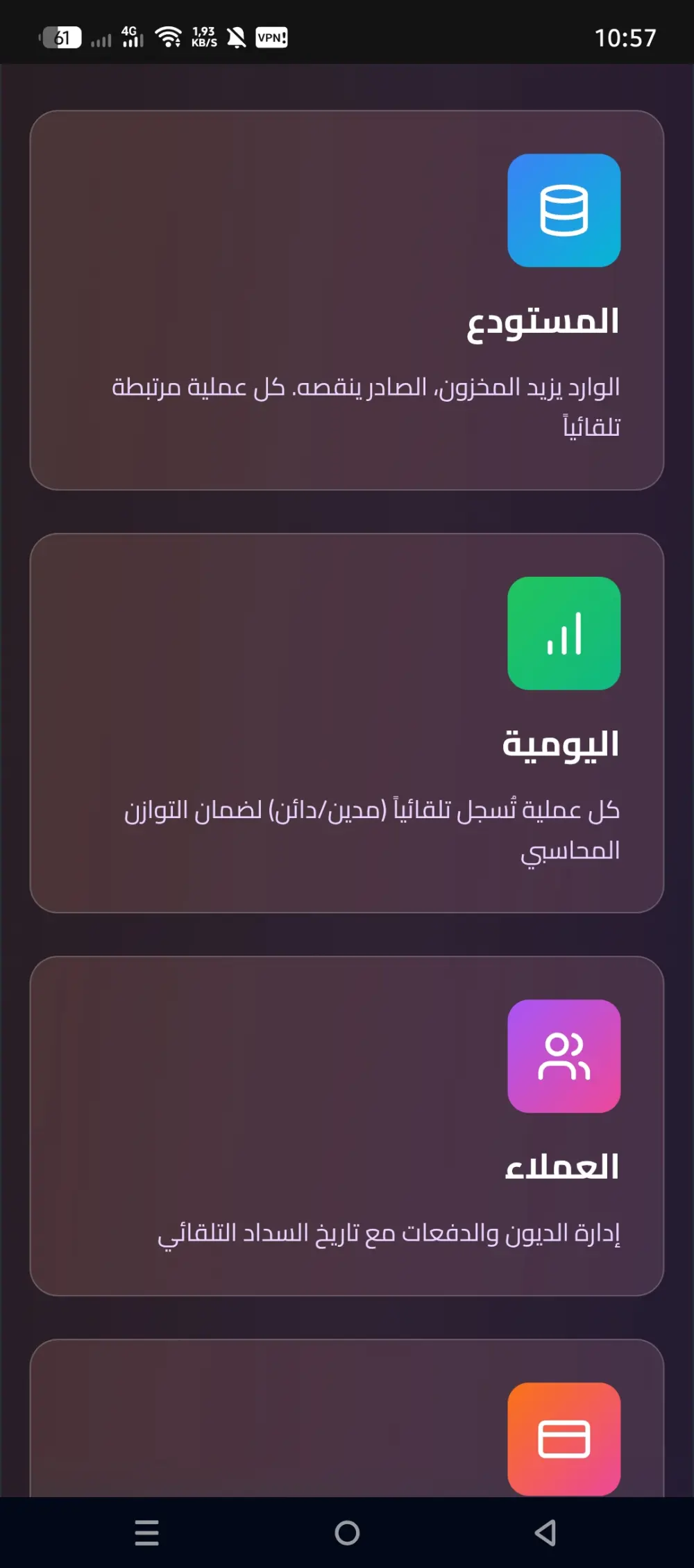 تطبيق محاسبة للبيع