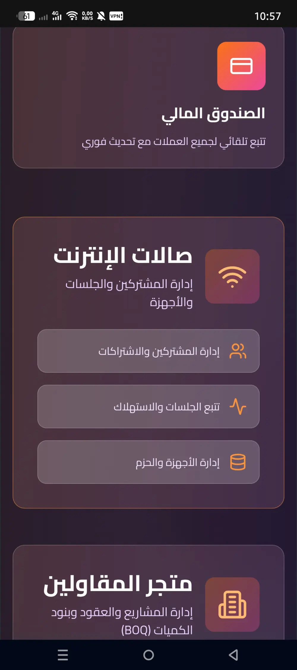 تطبيق محاسبة للبيع
