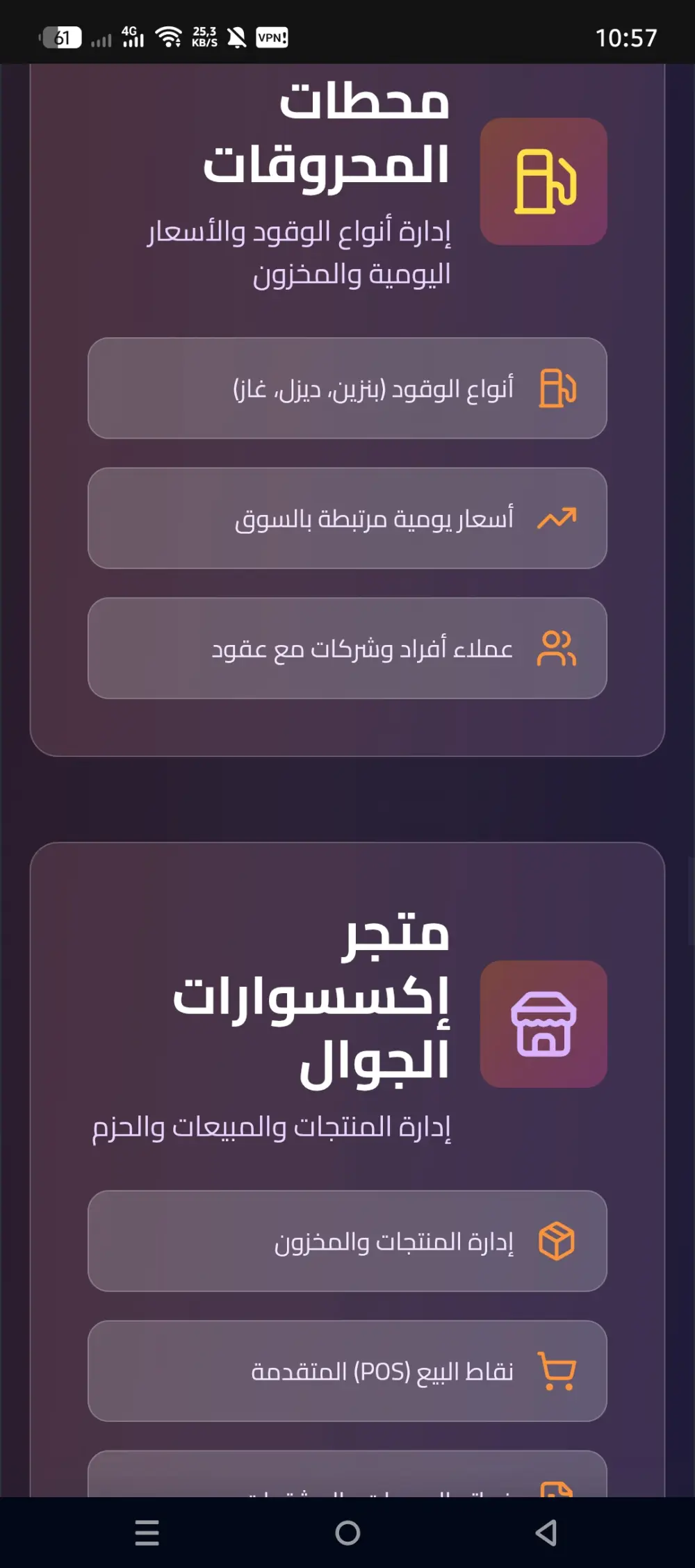 تطبيق محاسبة للبيع