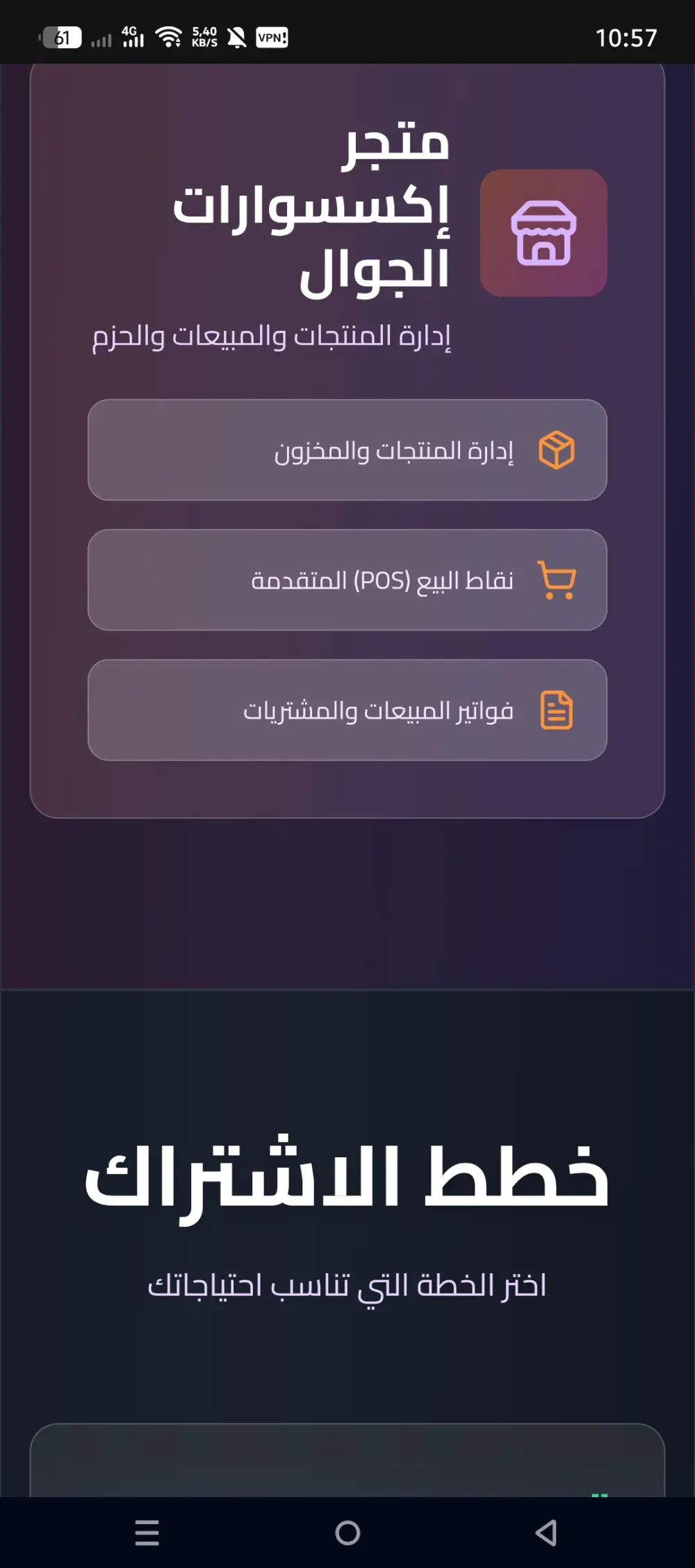 تطبيق محاسبة للبيع