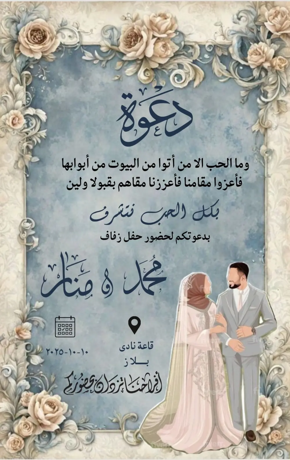 تصميم دعوات زفاف بشكل أنيق💍