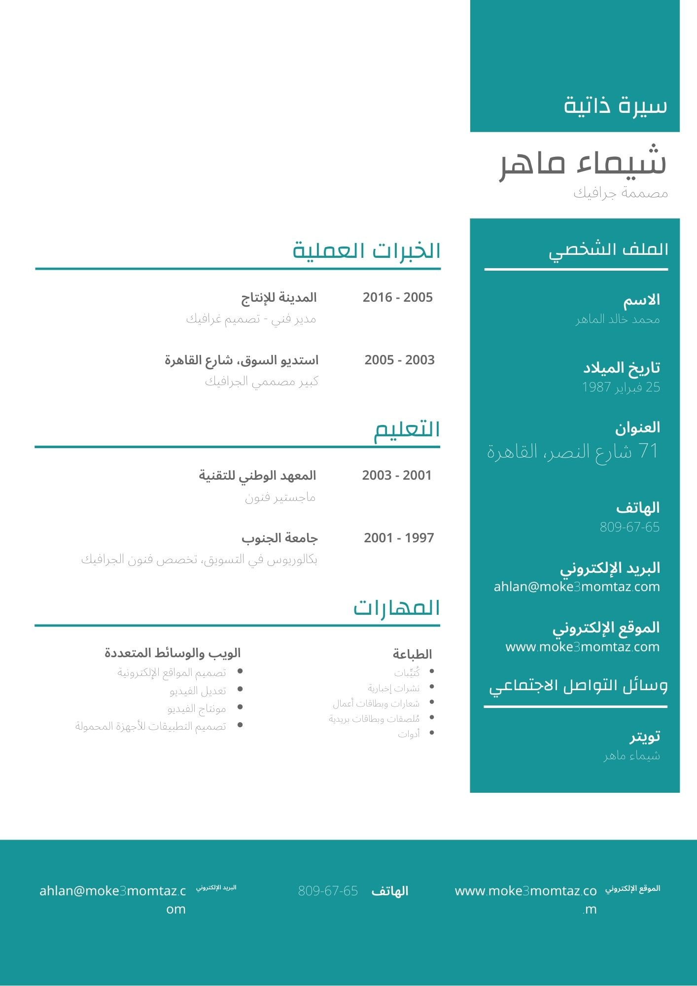 سيرة ذاتية بأستخدام professional canva templates