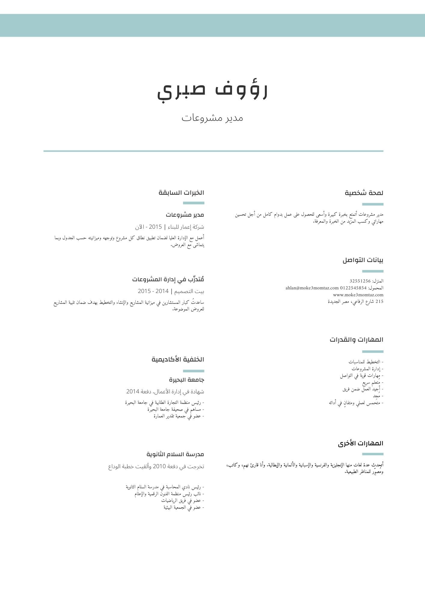 سيرة ذاتية بأستخدام professional canva templates