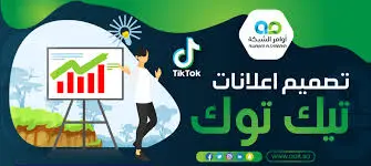 خدمة ترويج فيديوهات تيك توك