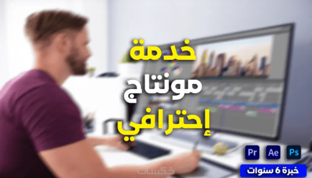 مونتاج لي فيديو ريلز شورت باحترافية و جودة عالية