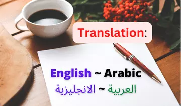 الكتابة والترجمة