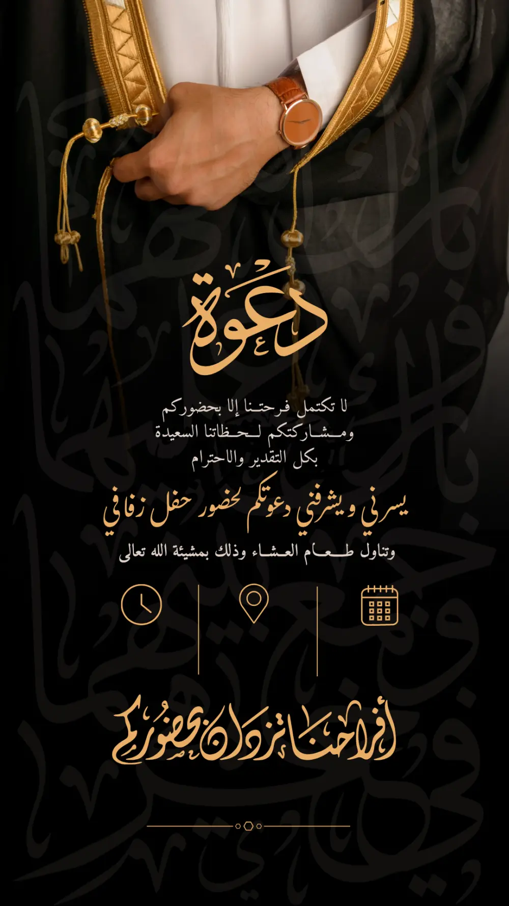 تصميم دعوات زواج ومناسبات خاصة