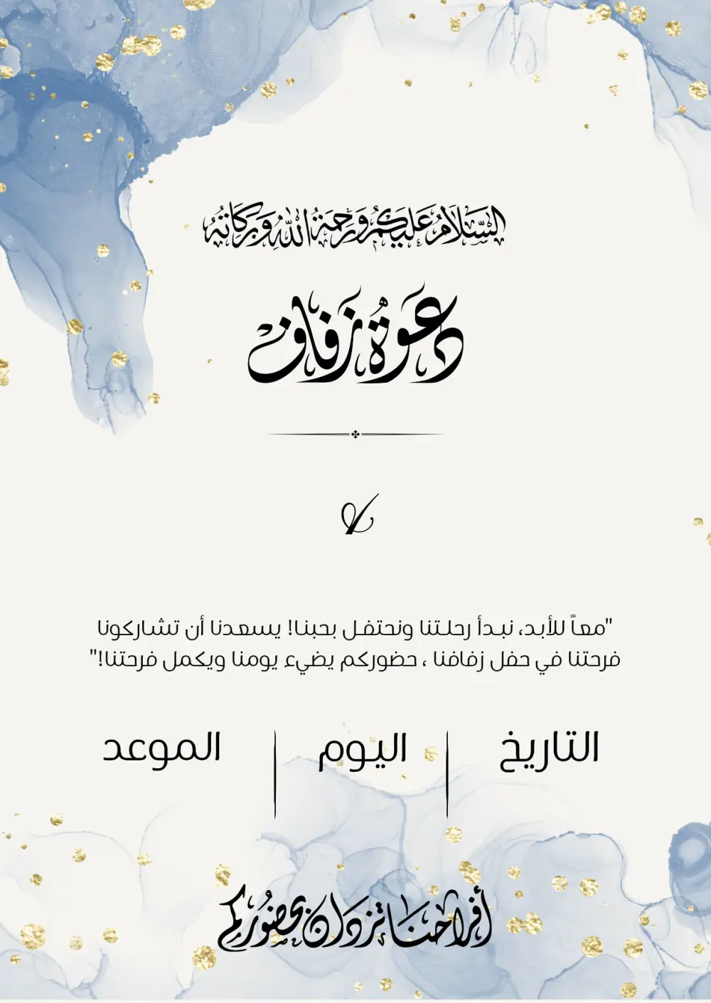 تصميم دعوات زواج ومناسبات خاصة