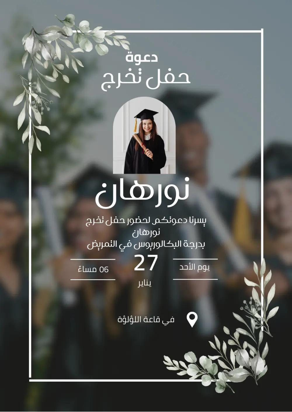 تصميم دعوات زواج ومناسبات خاصة