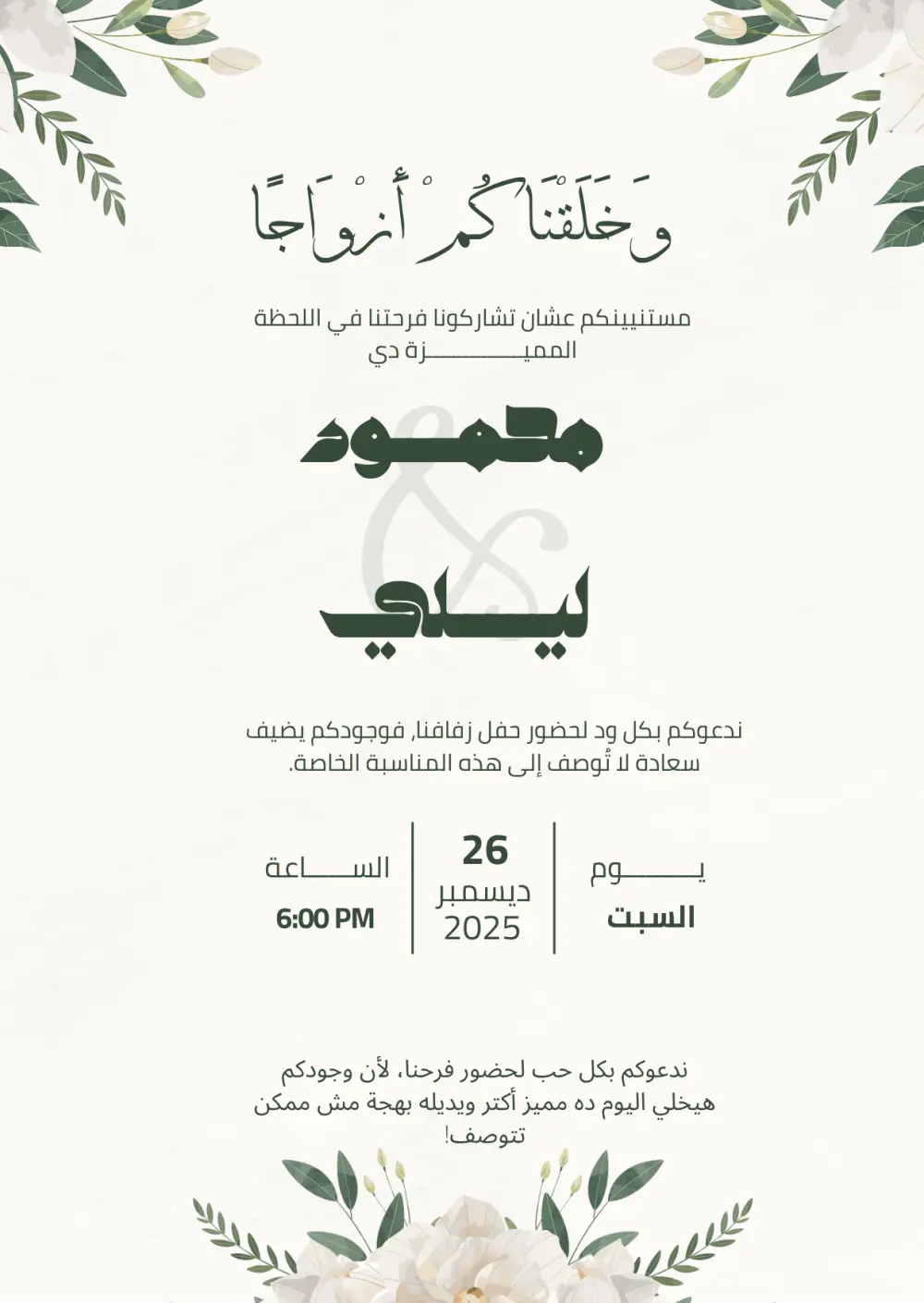 تصميم دعوات زواج ومناسبات خاصة